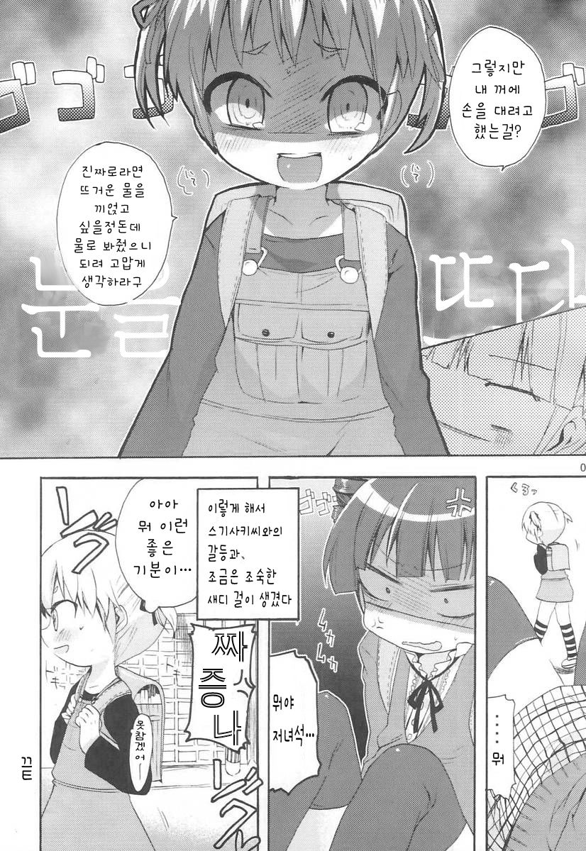 Mitsuba to Issho | 미츠바랑 함께 page 9 full
