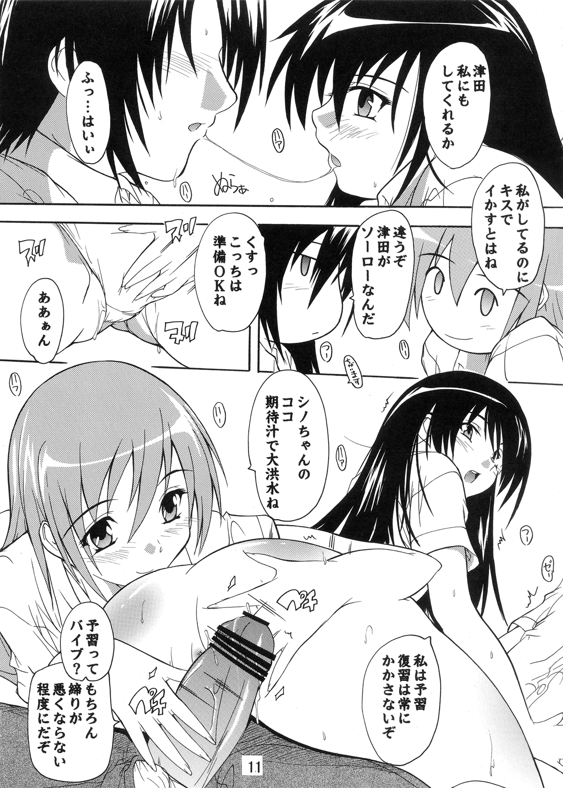 Seitokai Yakuin no Himitsu page 11 full