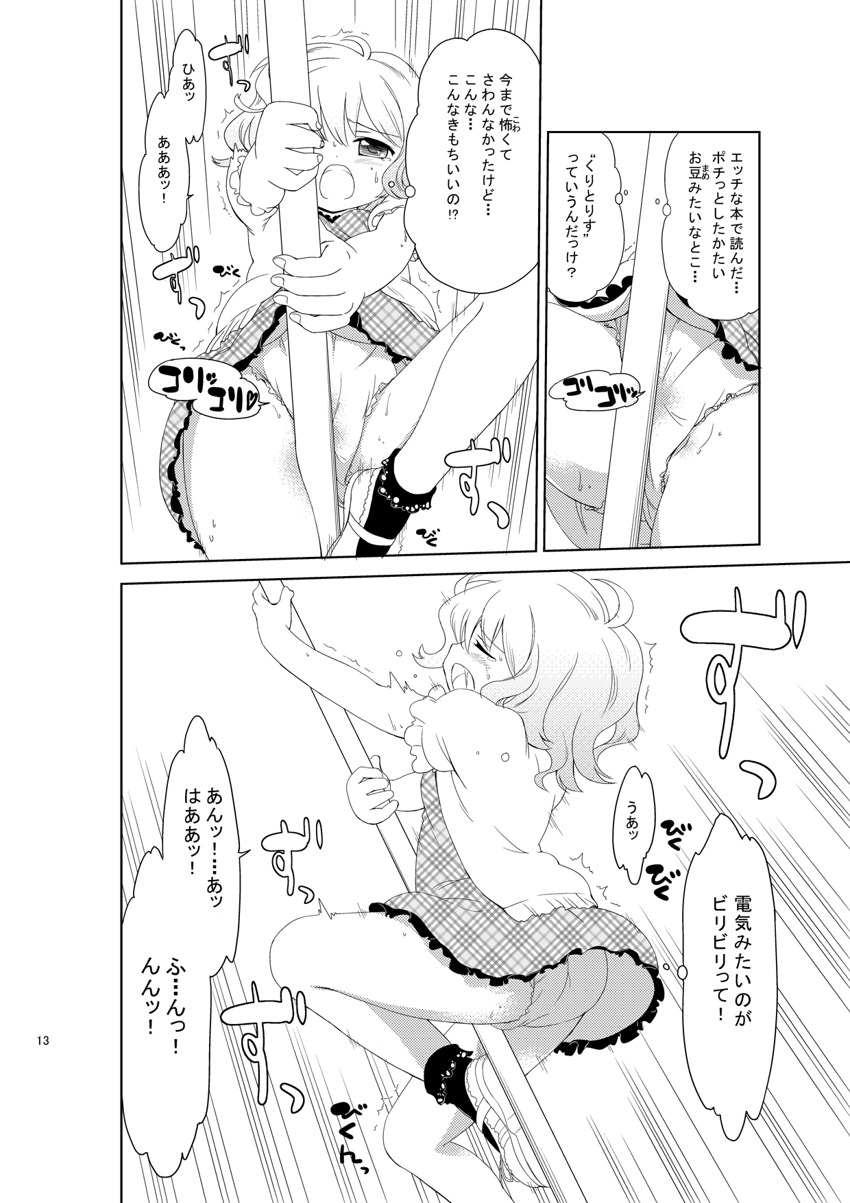 JiiChuu! San ~Jii Chuudoku Shoujo~ page 12 full