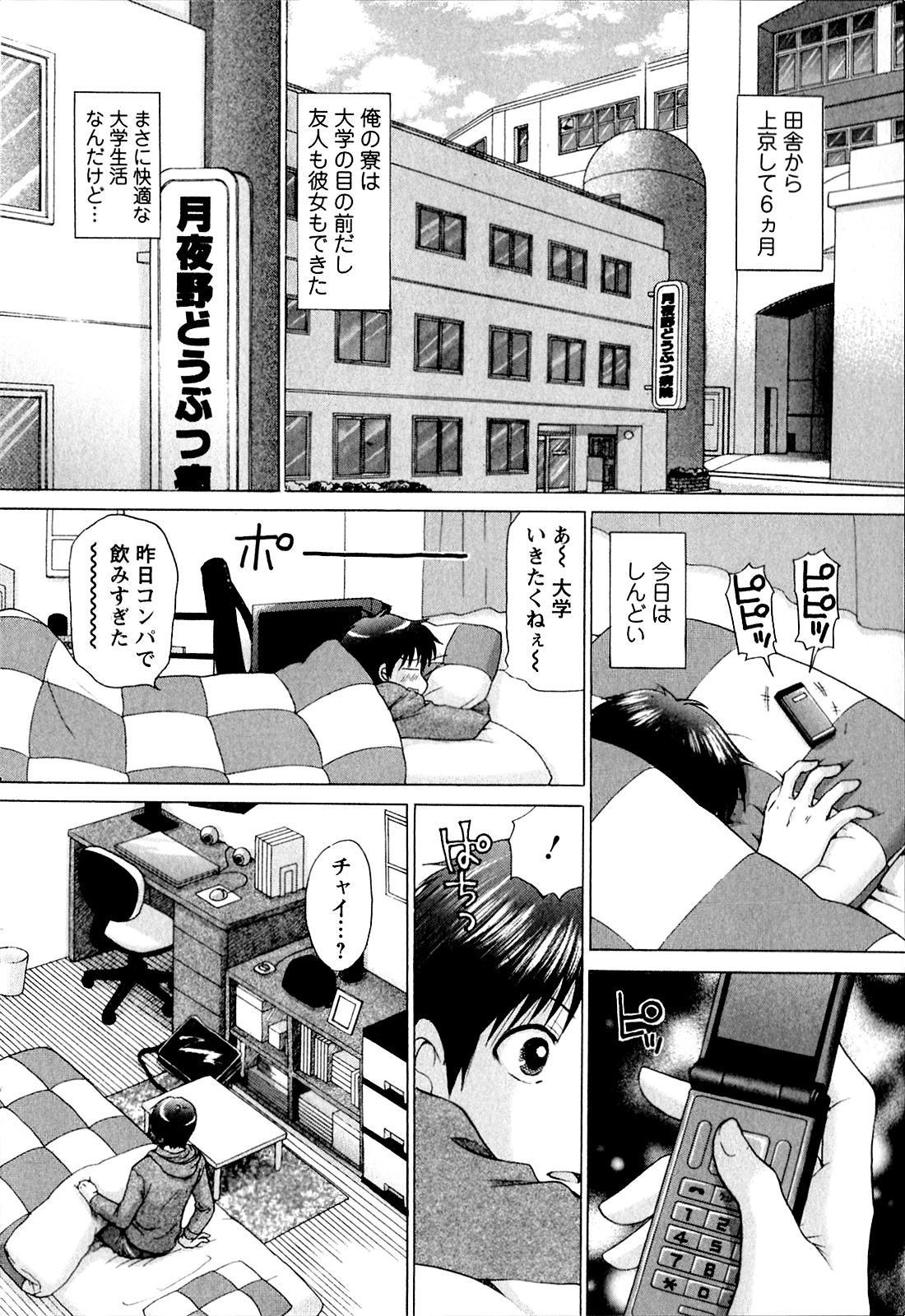 Kanojo No Kaikata Nekonama page 11 full