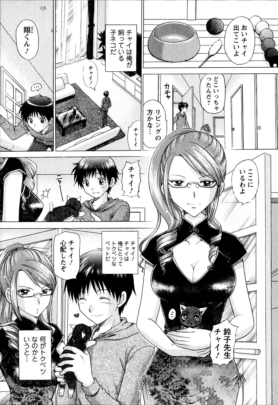 Kanojo No Kaikata Nekonama page 12 full
