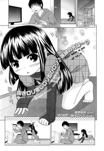 [Himeno Mikan] Imouto HDD Crash | Little Sister HDD Crash (COMIC LO 2011-02) [English] [Mistvern] cover