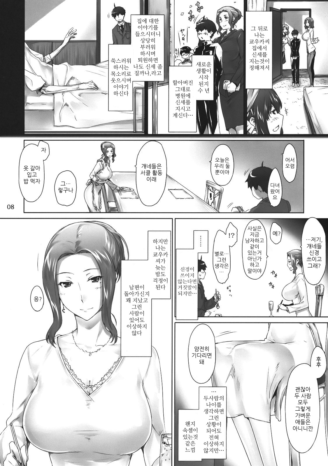 Tachibana-san-chi no Dansei Jijou | 타치바나가의 남성사정 page 7 full