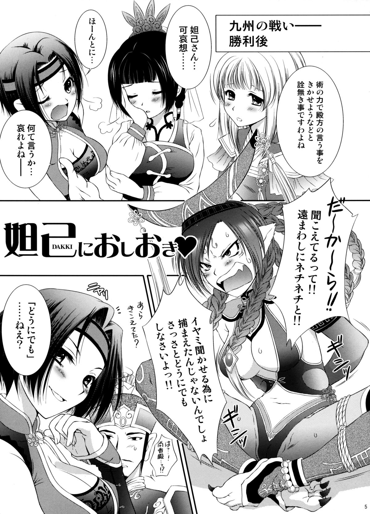 Dakki ni Oshioki page 4 full