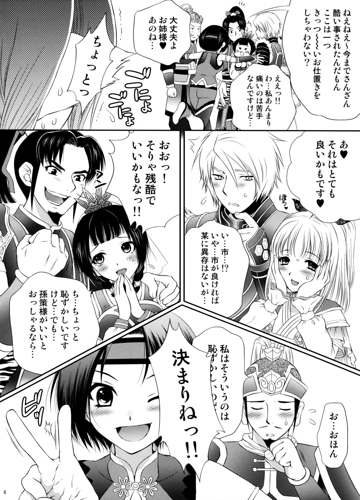 Dakki ni Oshioki page 5 full