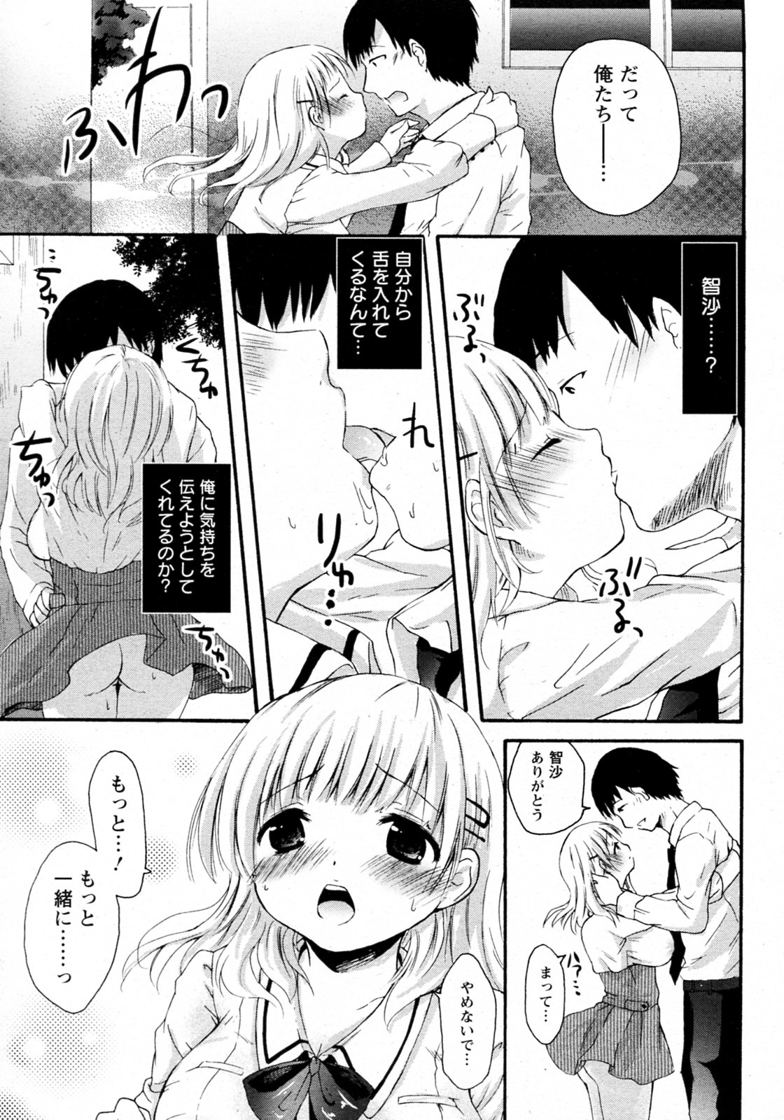 Kuchikase no Kokuhaku page 11 full