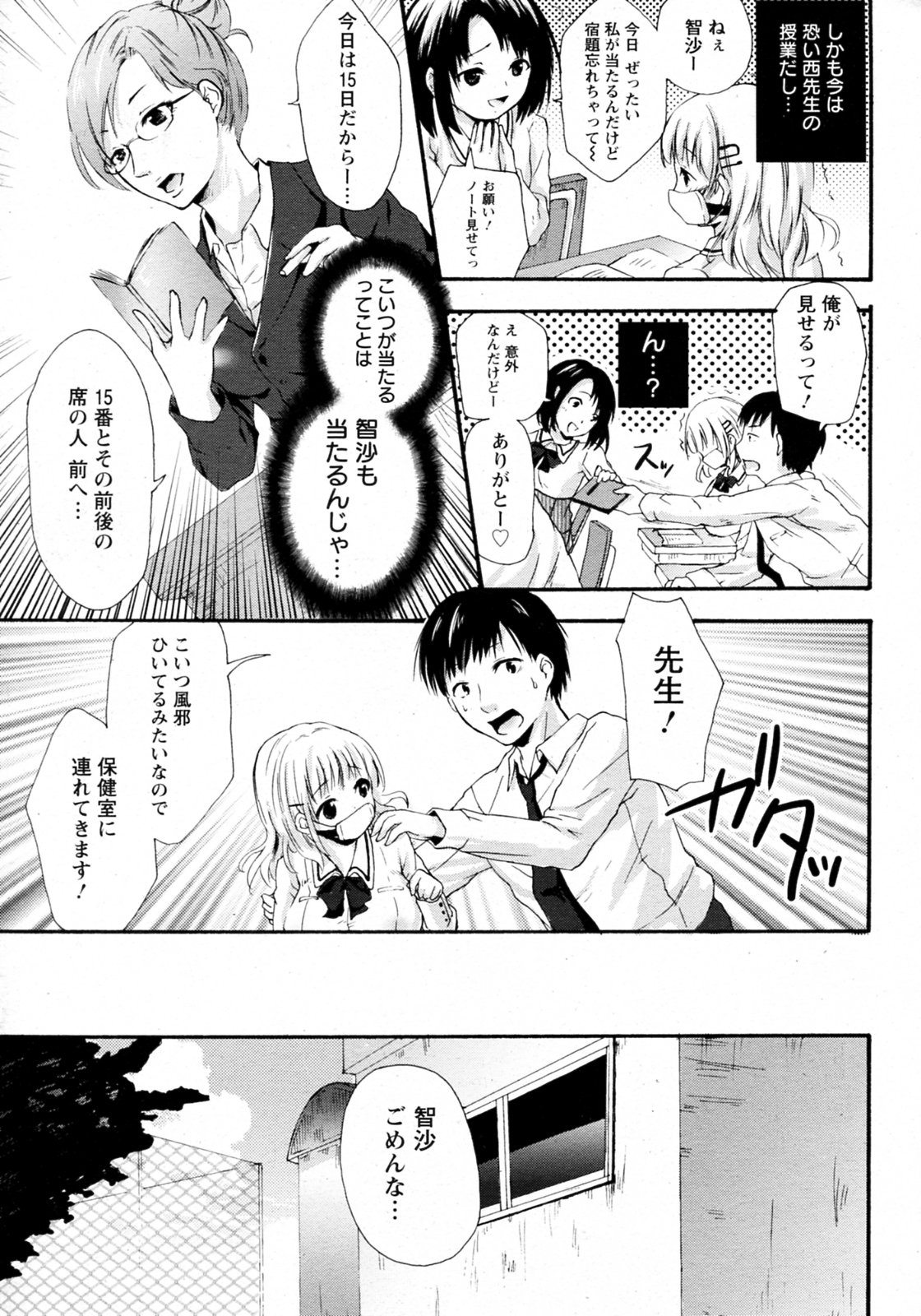 Kuchikase no Kokuhaku page 9 full