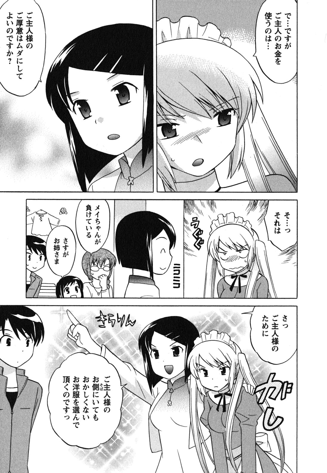 Maid wa Miracle Vol. 04 page 12 full