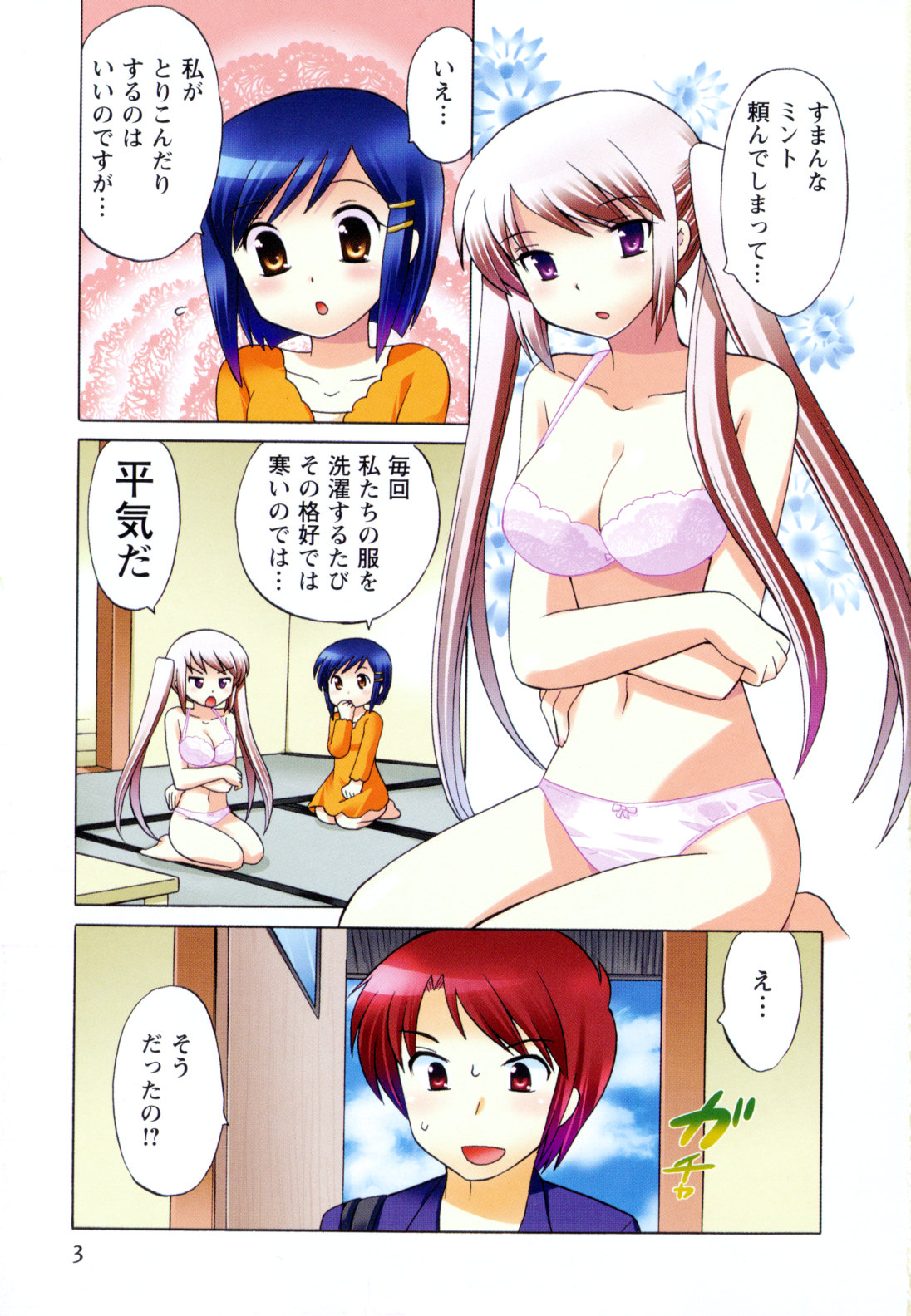 Maid wa Miracle Vol. 04 page 4 full