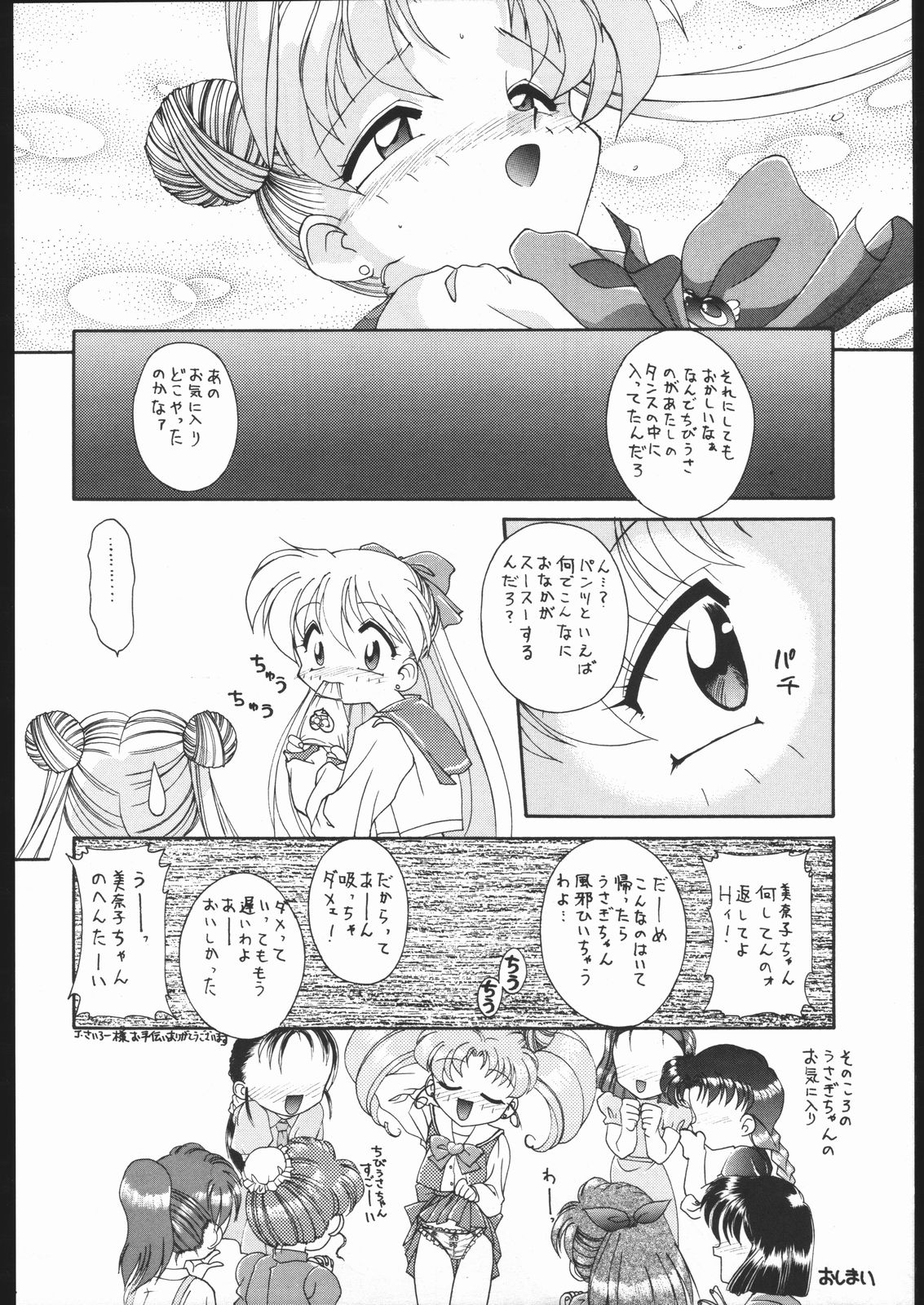 MISS MOONLIGHT page 11 full