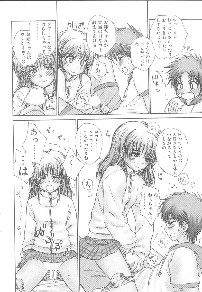 Hitoiki Ireyo♪ page 12 full