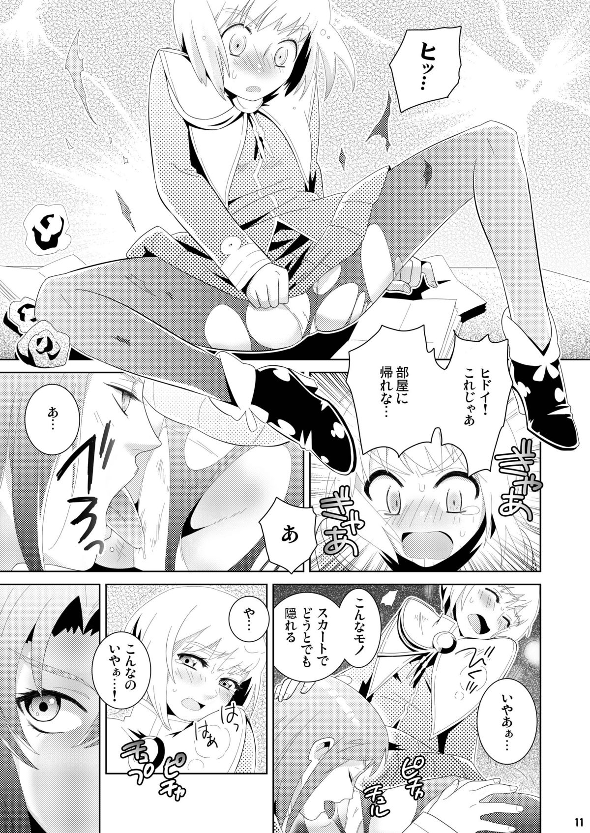 Aka no shirayuki -Series：1904- page 11 full