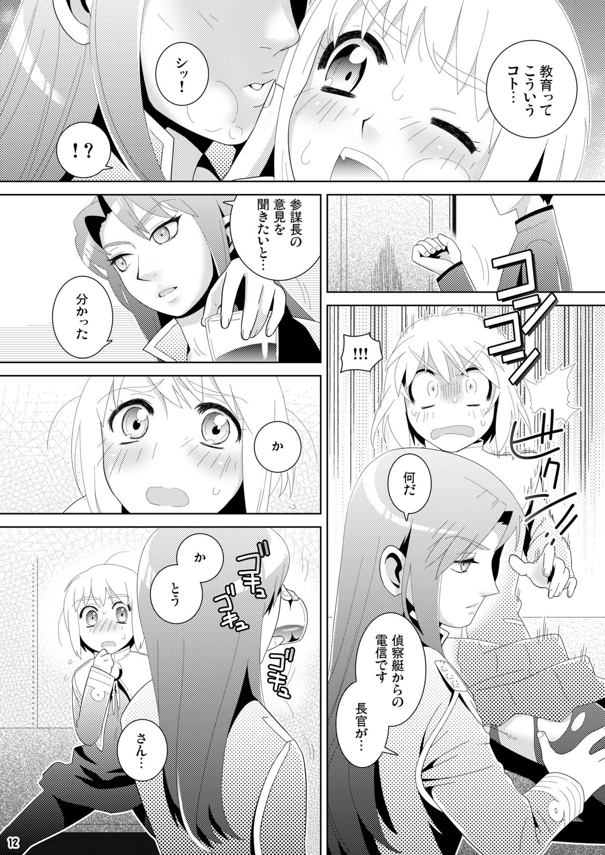Aka no shirayuki -Series：1904- page 12 full