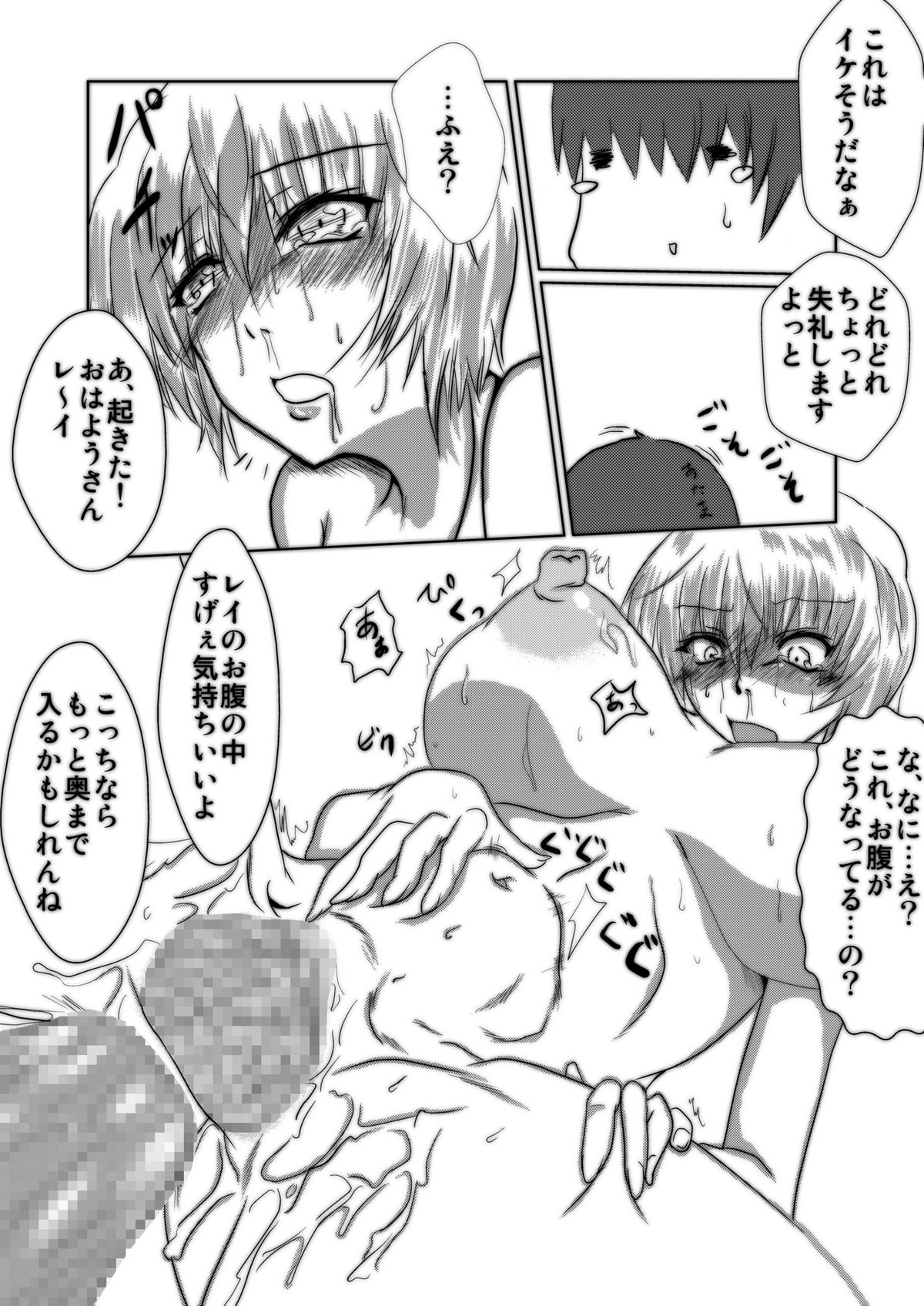Bakunyuna Ayanami-san to no sei katsu! | Sexual activity with Rei's breasts! page 12 full