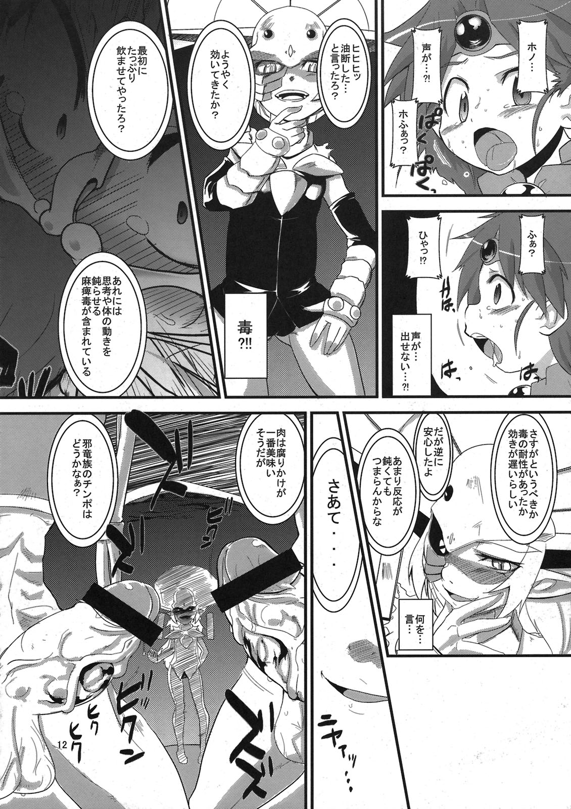 Toraware no Madouhime Gekan page 12 full
