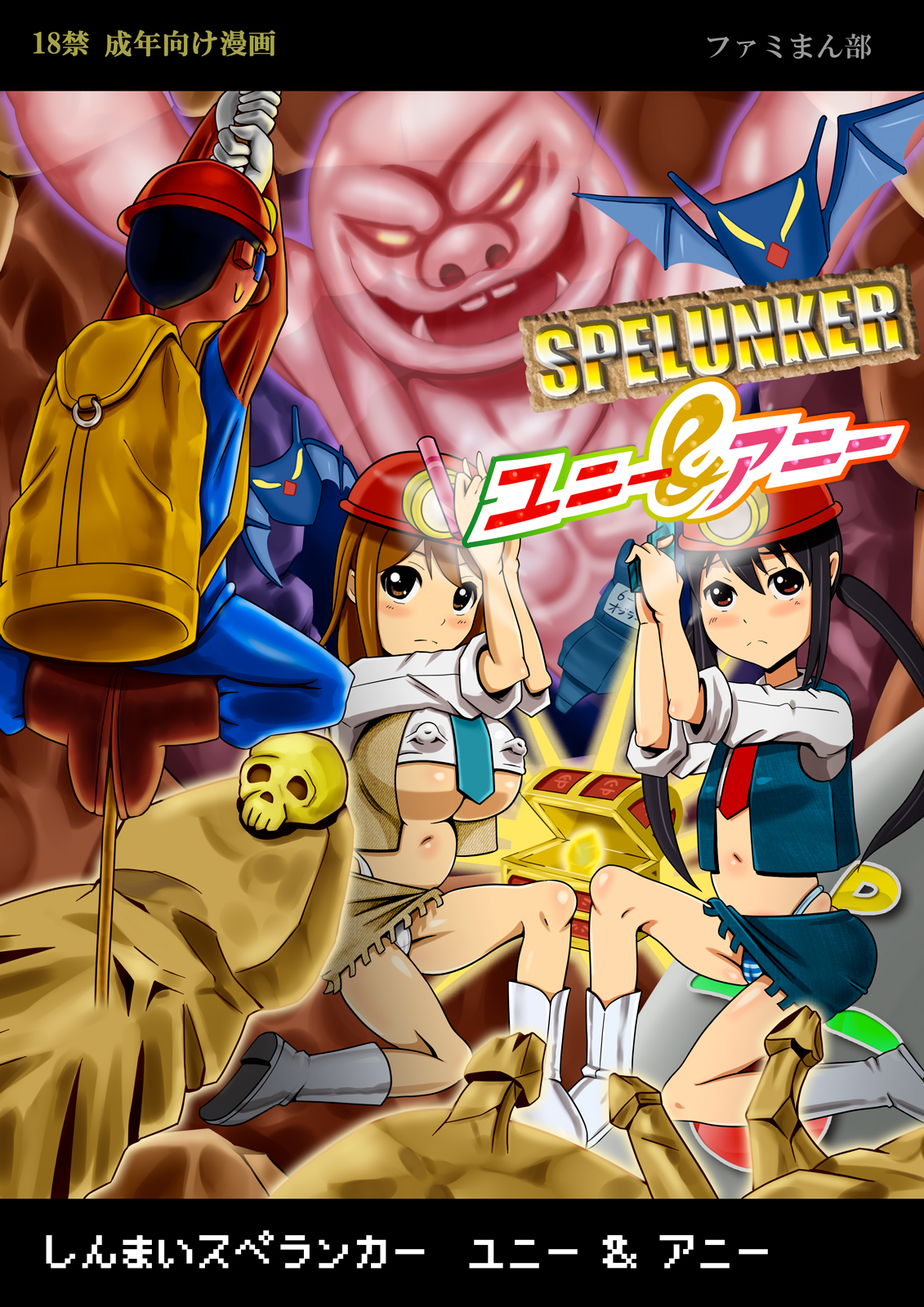 Shinmai Spelunker Yunnie＆Annie page 6 full