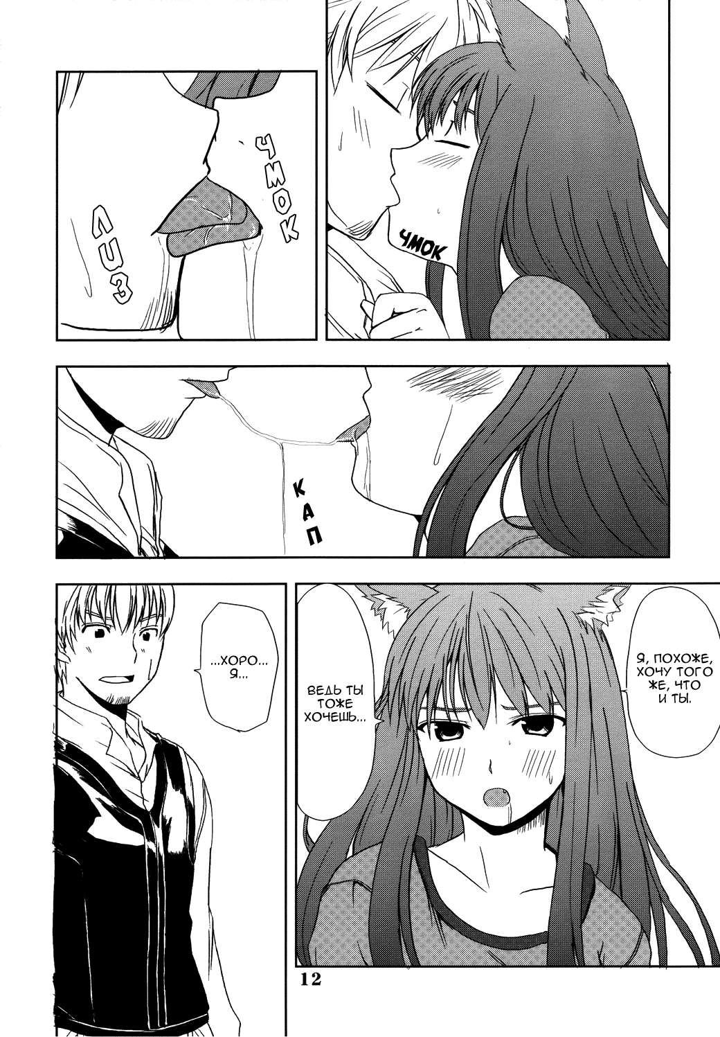 Ookami no Enbukyoku | Волчий Вальс page 11 full