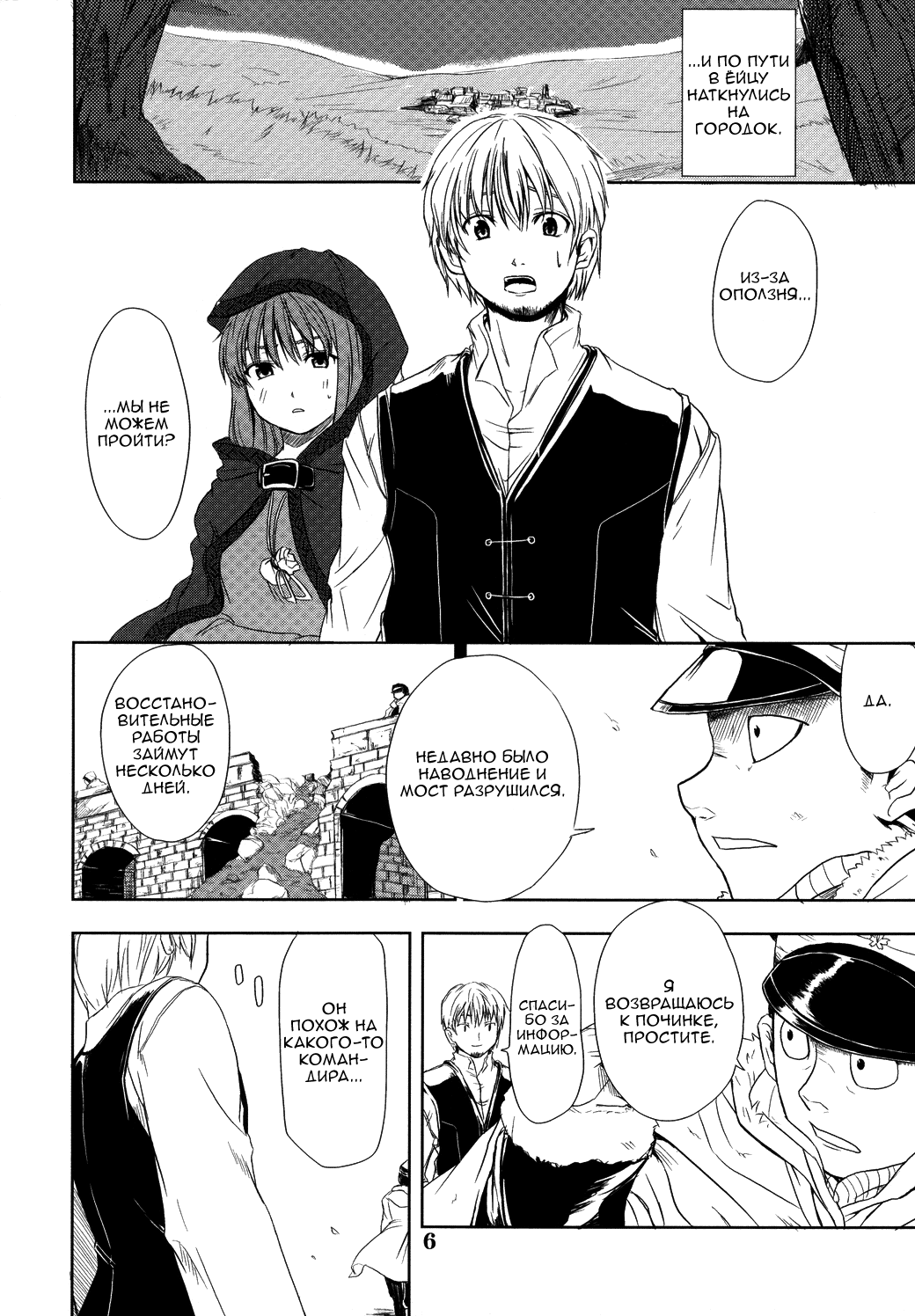 Ookami no Enbukyoku | Волчий Вальс page 5 full