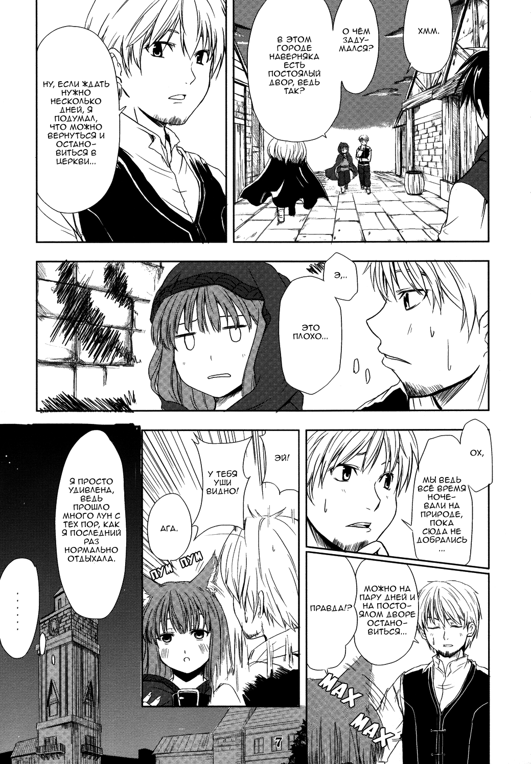 Ookami no Enbukyoku | Волчий Вальс page 6 full