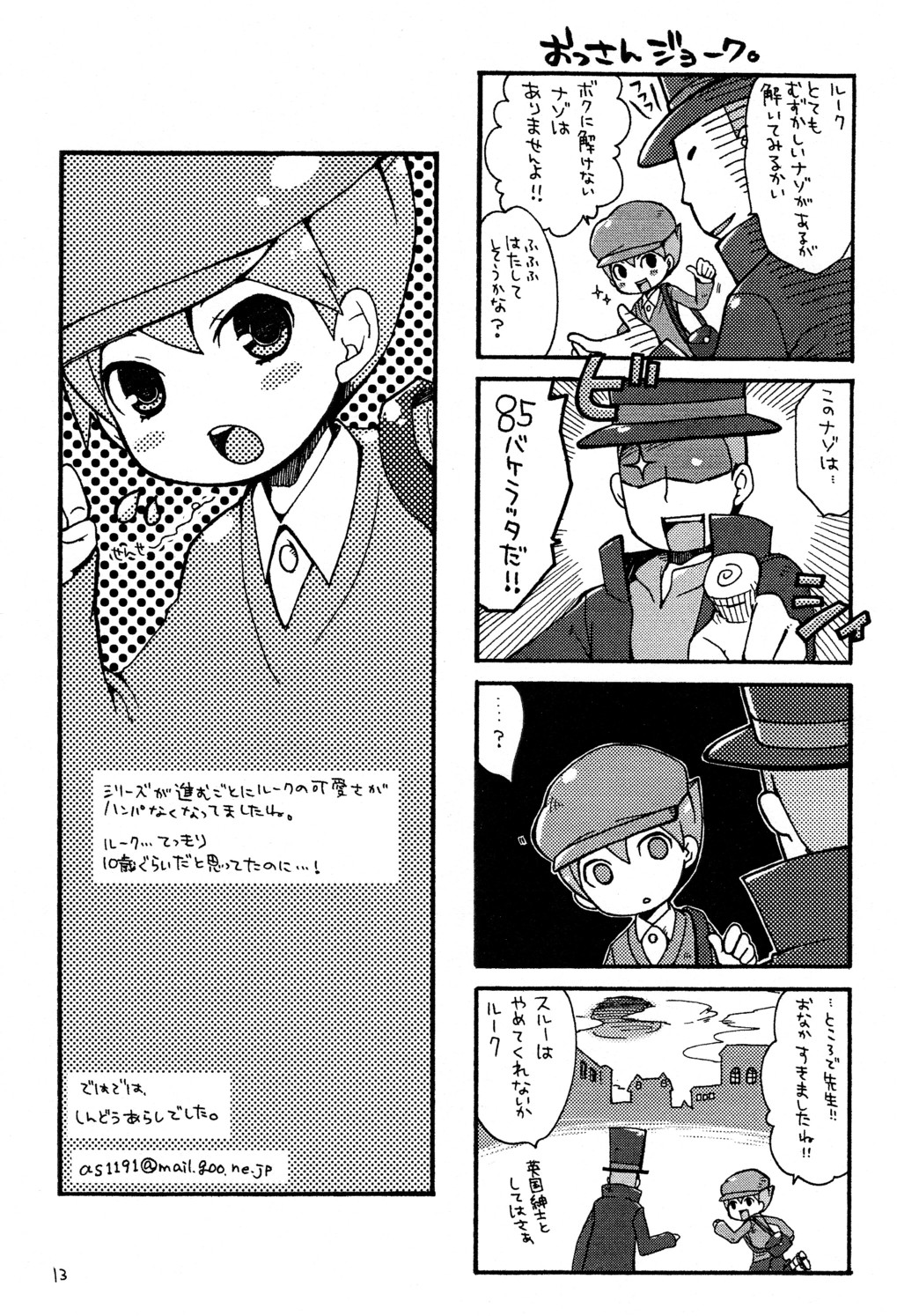 Nazotoki Celestial Platina - Slove Puzzle Celestial Platinum page 6 full