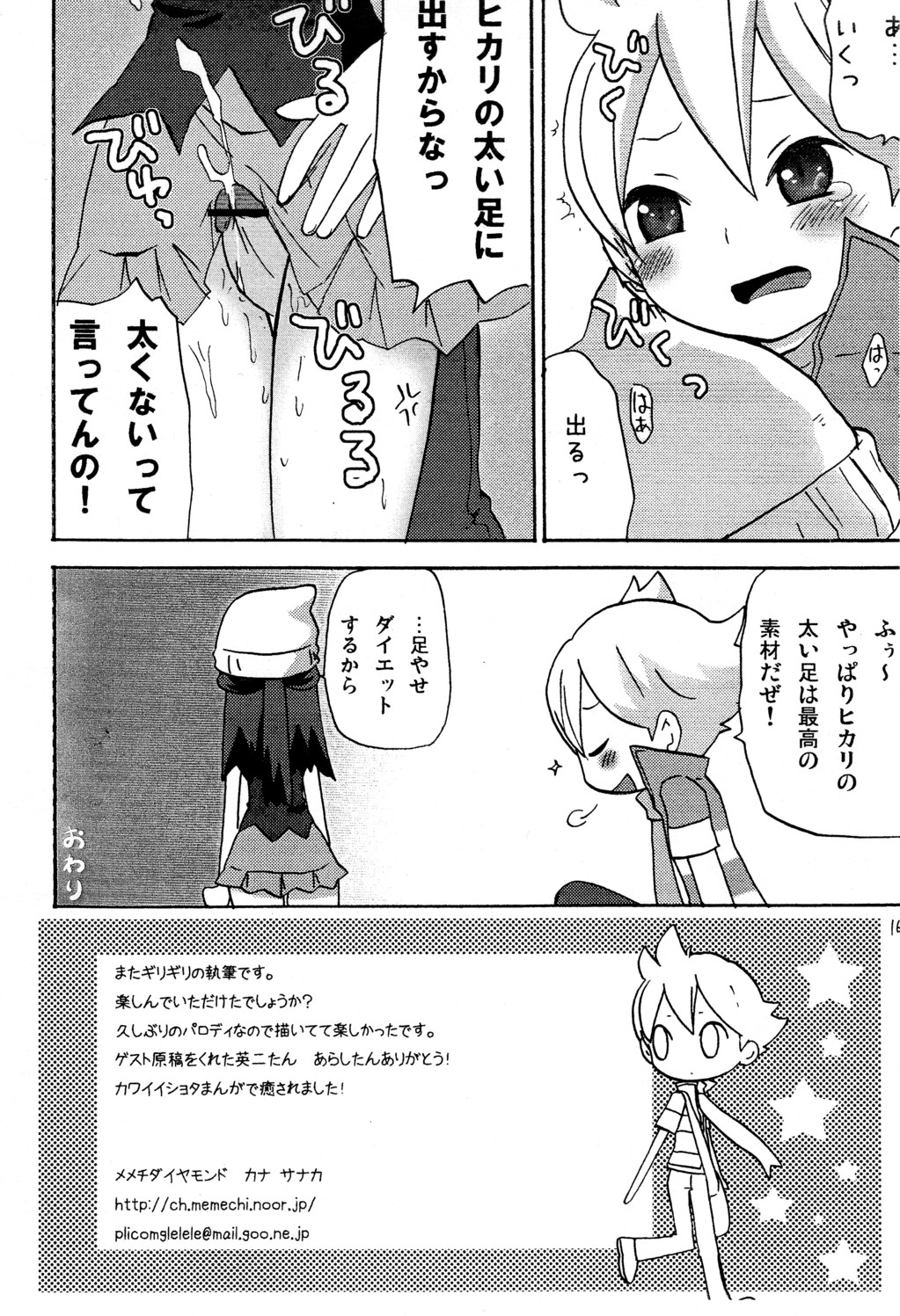 Nazotoki Celestial Platina - Slove Puzzle Celestial Platinum page 9 full