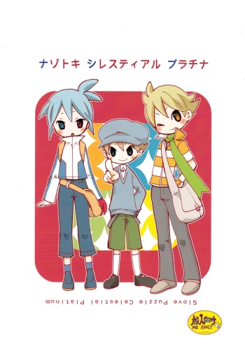 (Shotaket 13) [Memechi Daimond (Kana Sanaka)] Nazotoki Celestial Platina - Slove Puzzle Celestial Platinum (Various) [Incomplete] cover