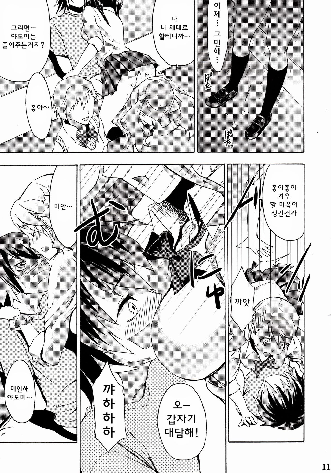 Chou Sitsuren Busters page 10 full