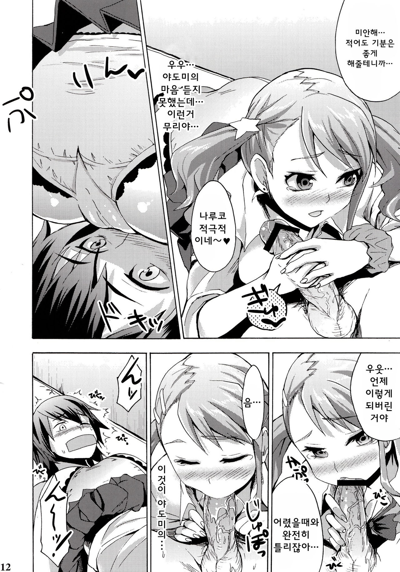 Chou Sitsuren Busters page 11 full