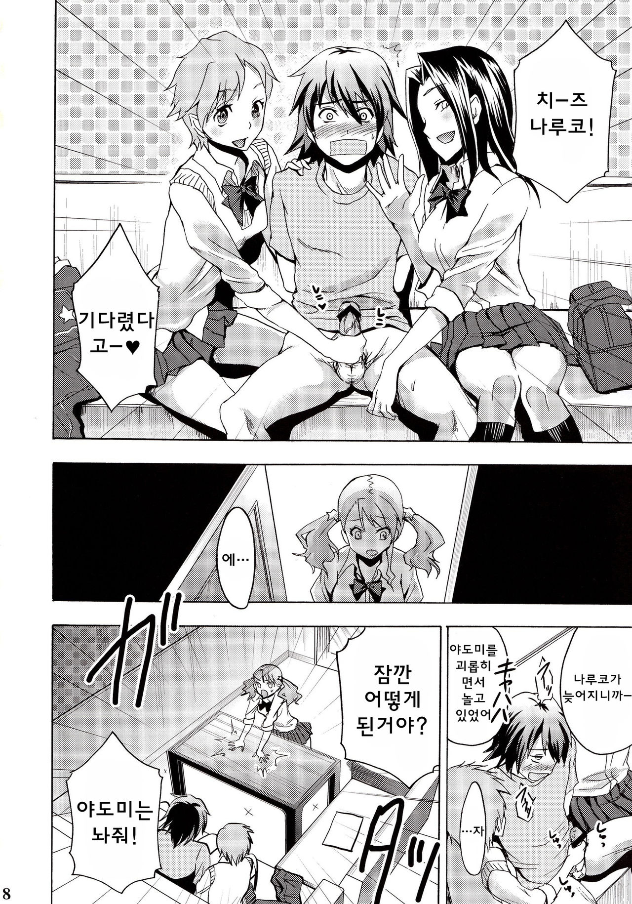 Chou Sitsuren Busters page 7 full