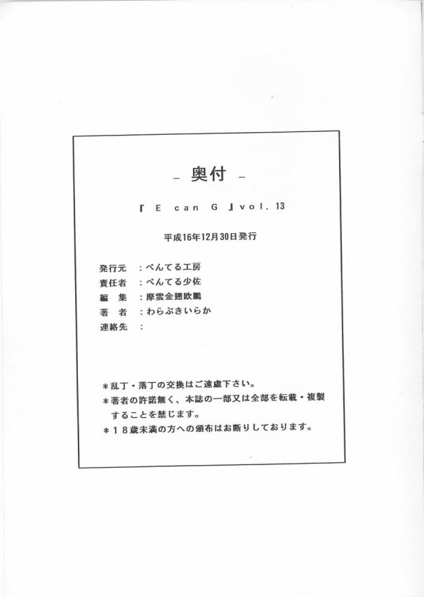 E can G Vol. 13 page 11 full