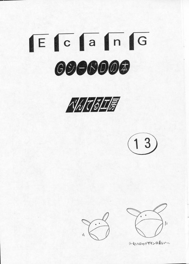 E can G Vol. 13 page 3 full