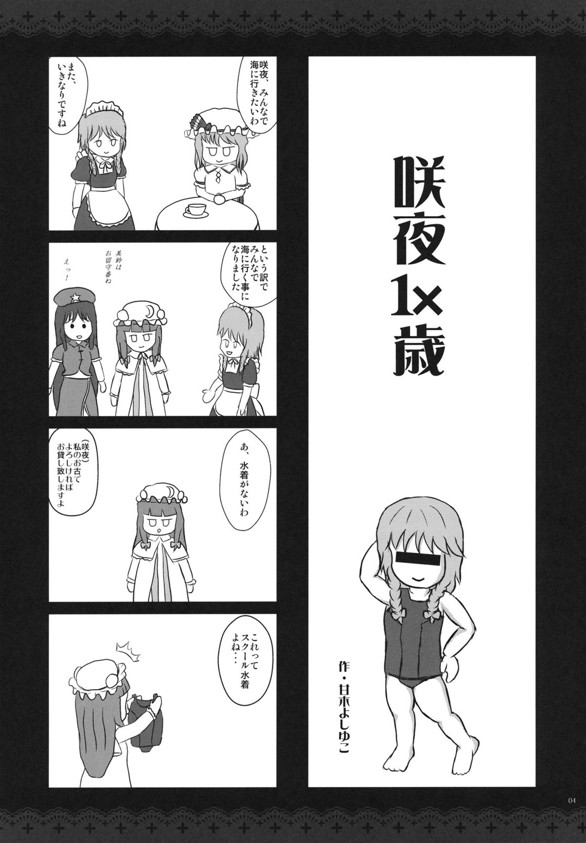 GARIGARI 36 page 3 full