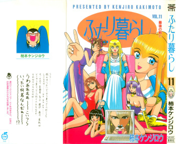 Kenjiro Kakimoto - Futari Kurashi 11 (Japanese) cover