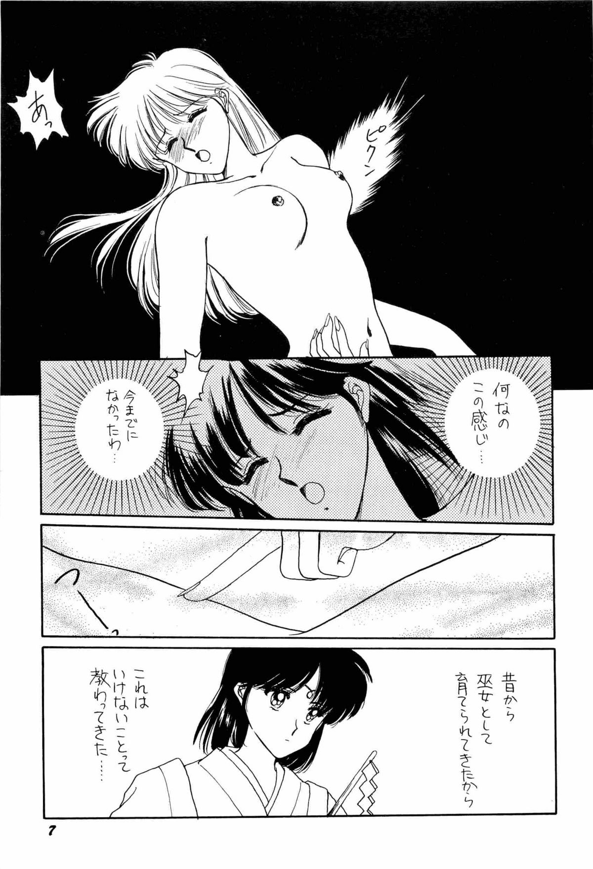 Bisyoujo Anthology '93 jyoukan page 10 full