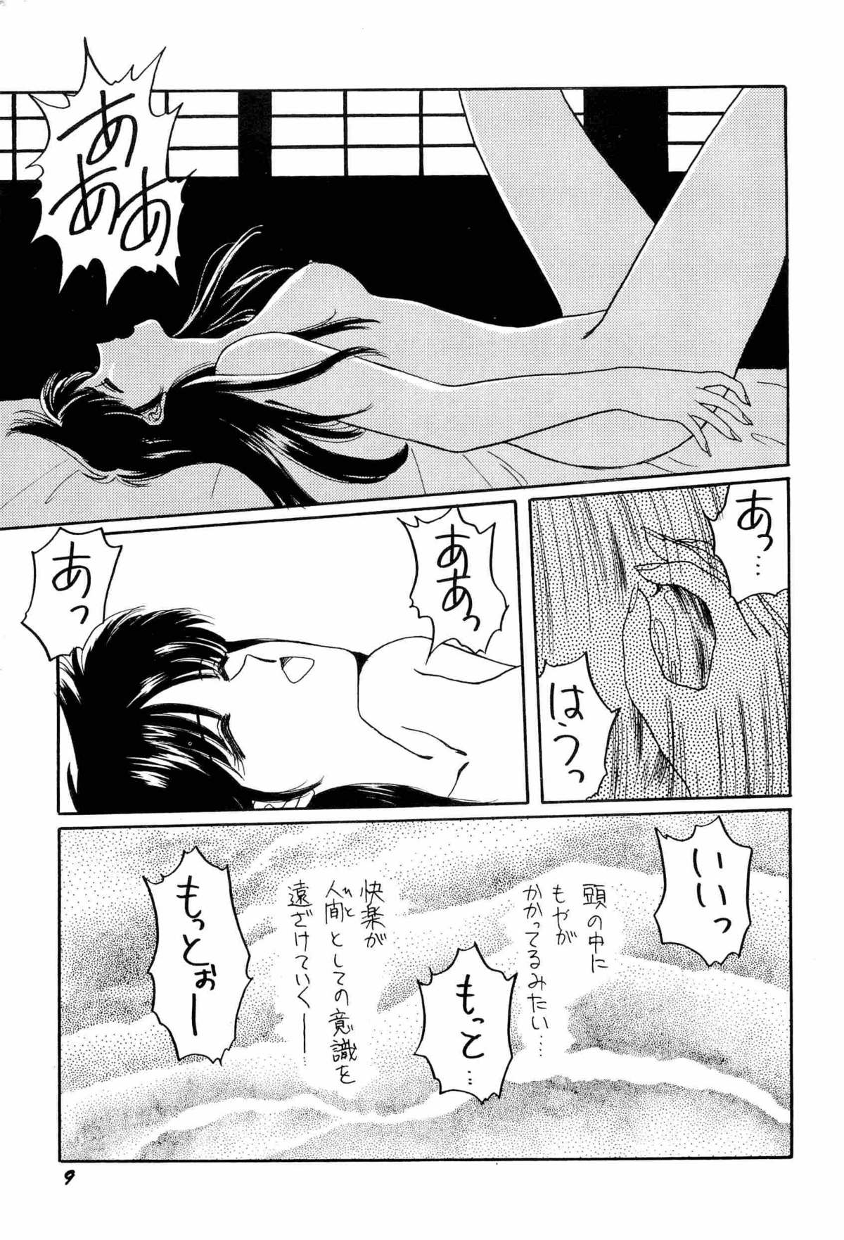 Bisyoujo Anthology '93 jyoukan page 12 full