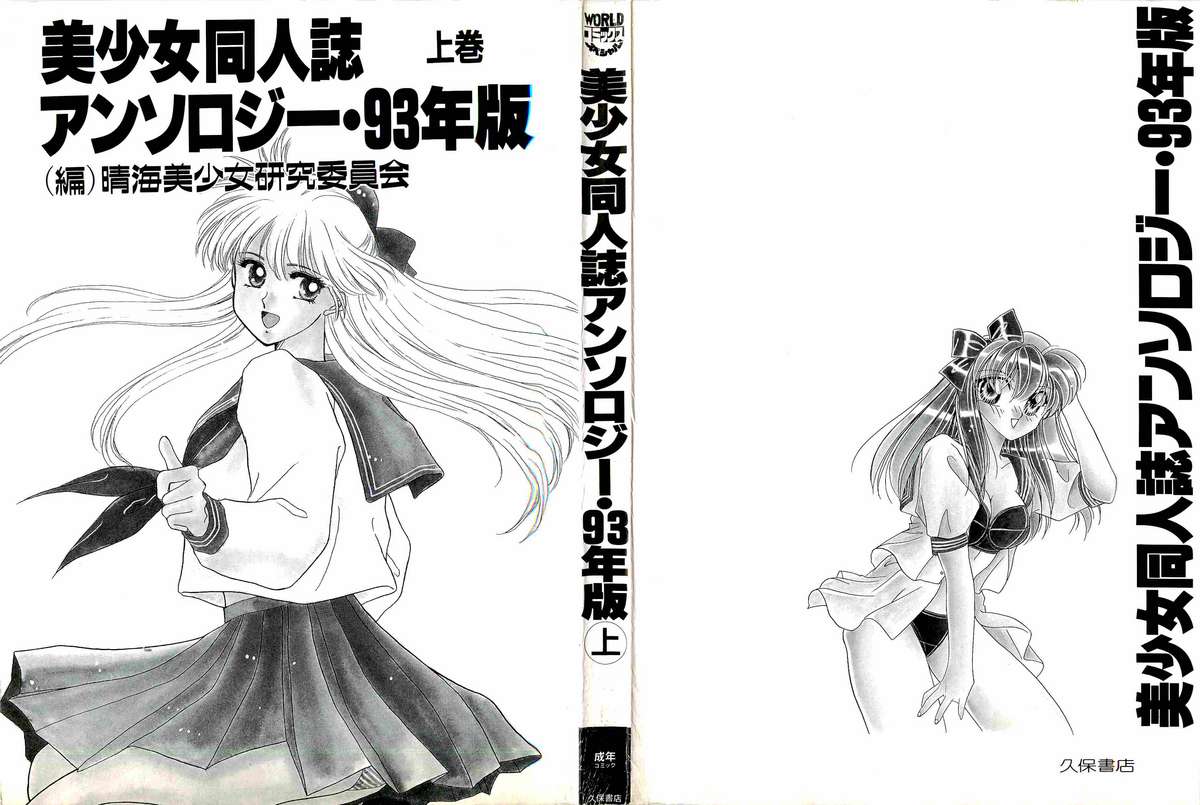 Bisyoujo Anthology '93 jyoukan page 2 full