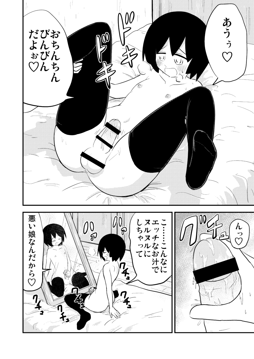フック亭 鏡に映るボクが好き page 7 full