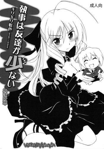 (C79) [Girigiri Nijiiro (Kamino Ryu-ya)] Shitsuji wa Tomodachi ga Sukunai Omakebon | A Butler Doesn't Have Many Friends - Bonus Book (Hayate no Gotoku!) [English] =YQII= cover