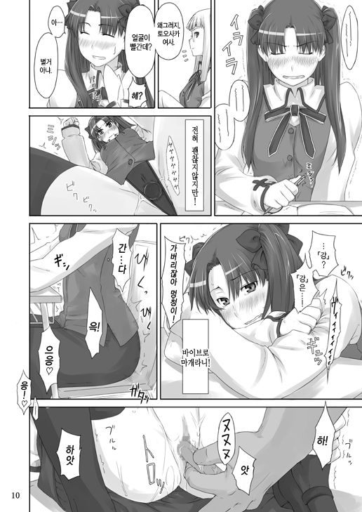 Tohsaka-ke no Kakei Jijou 2 | 토오사카 가의 가계사정 2 page 10 full