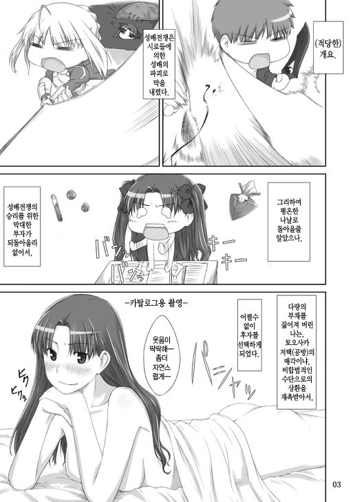 Tohsaka-ke no Kakei Jijou 2 | 토오사카 가의 가계사정 2 page 3 full