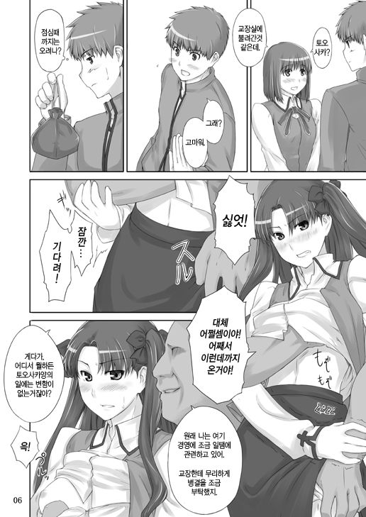 Tohsaka-ke no Kakei Jijou 2 | 토오사카 가의 가계사정 2 page 6 full