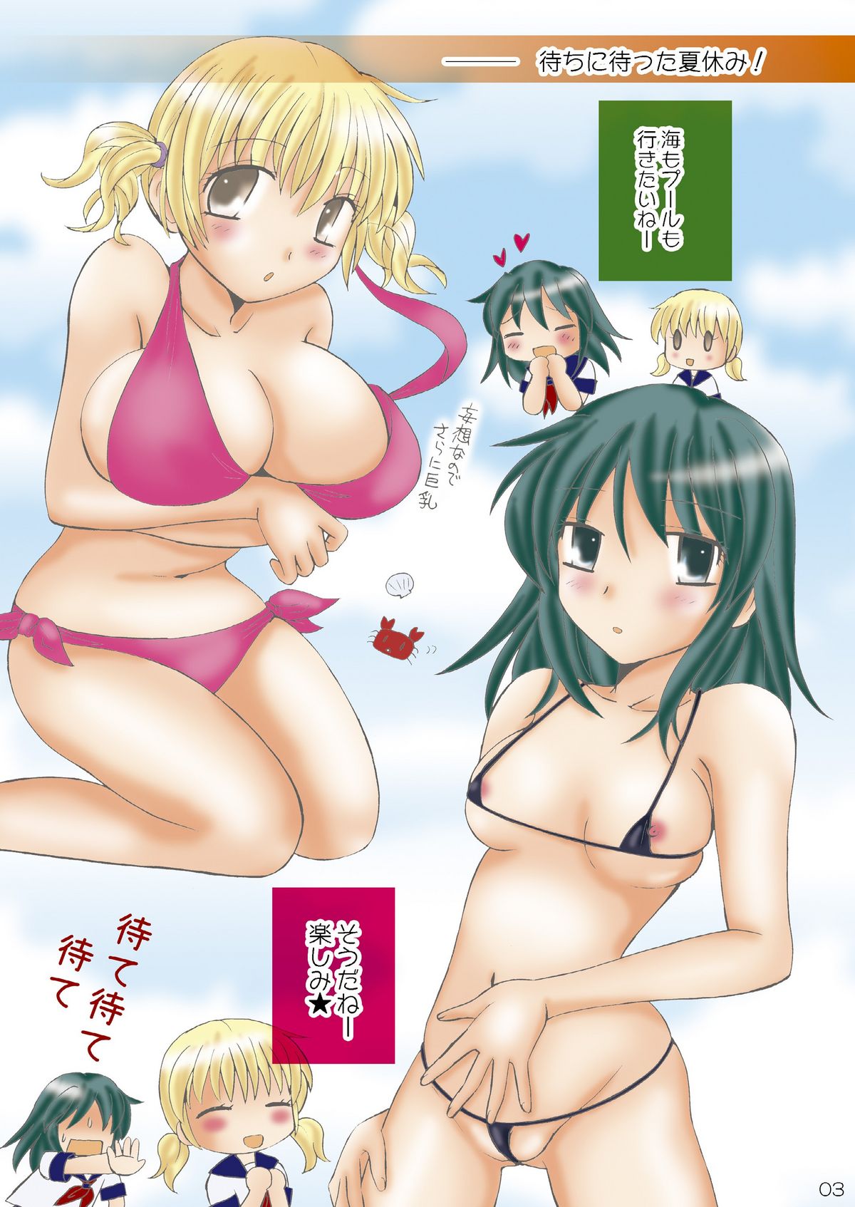 Summer Punch! page 3 full