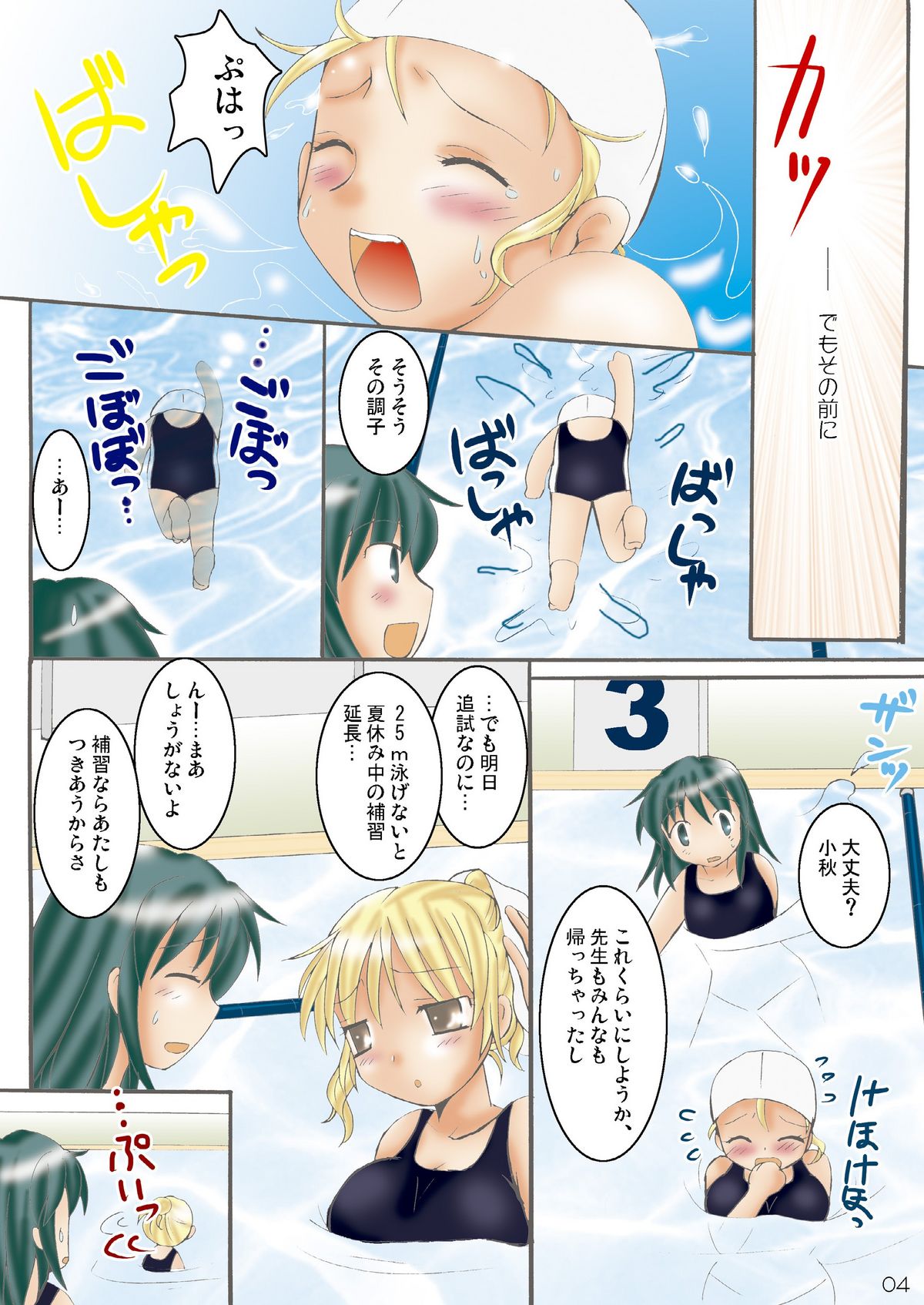Summer Punch! page 4 full