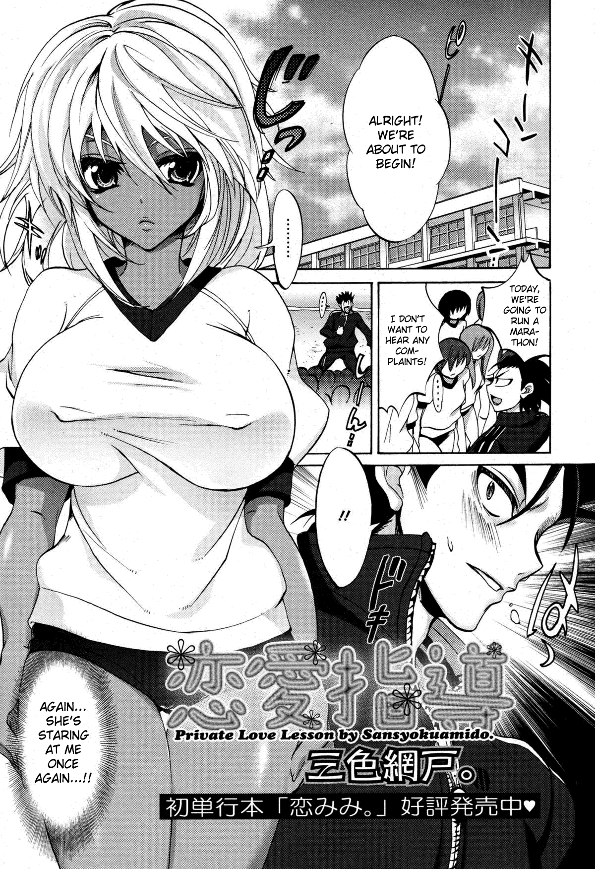 Ren'ai Shidou - Private Love Lesson   =Team Vanilla= page 1 full