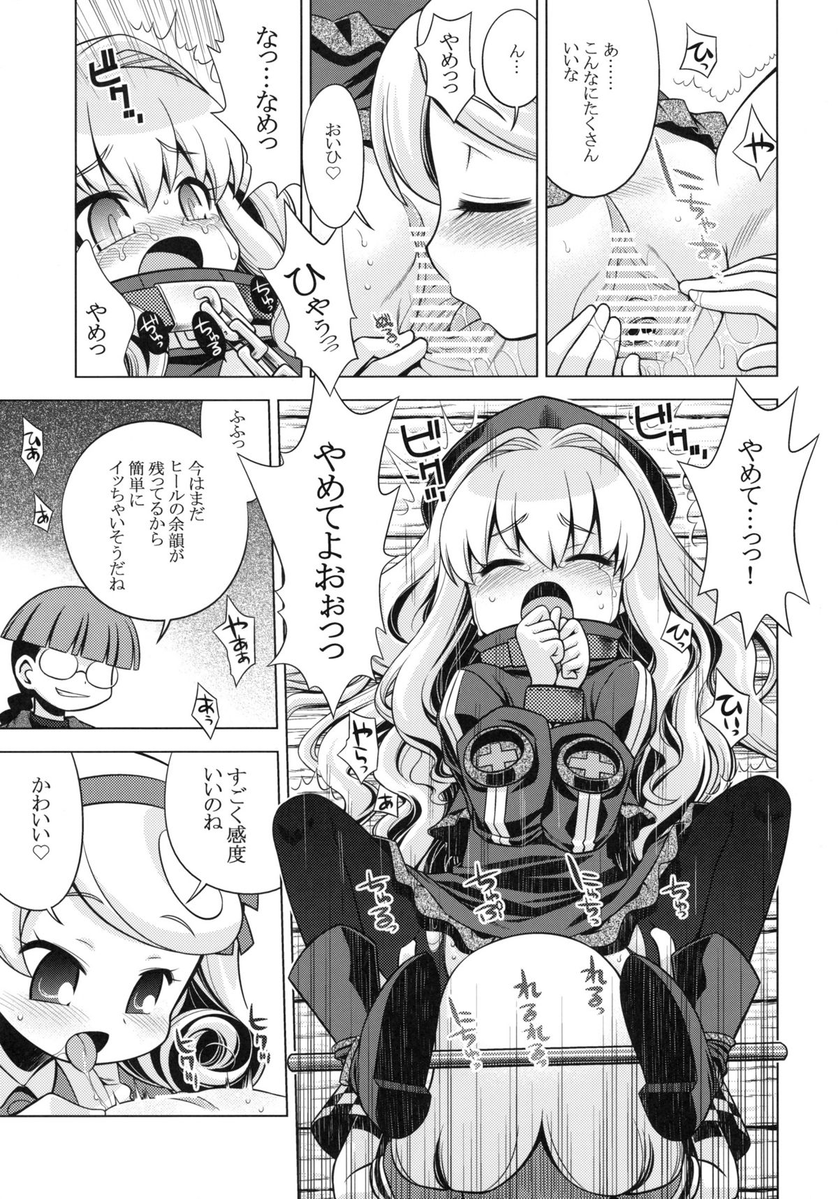 Sekaiju no Anone 12 page 10 full
