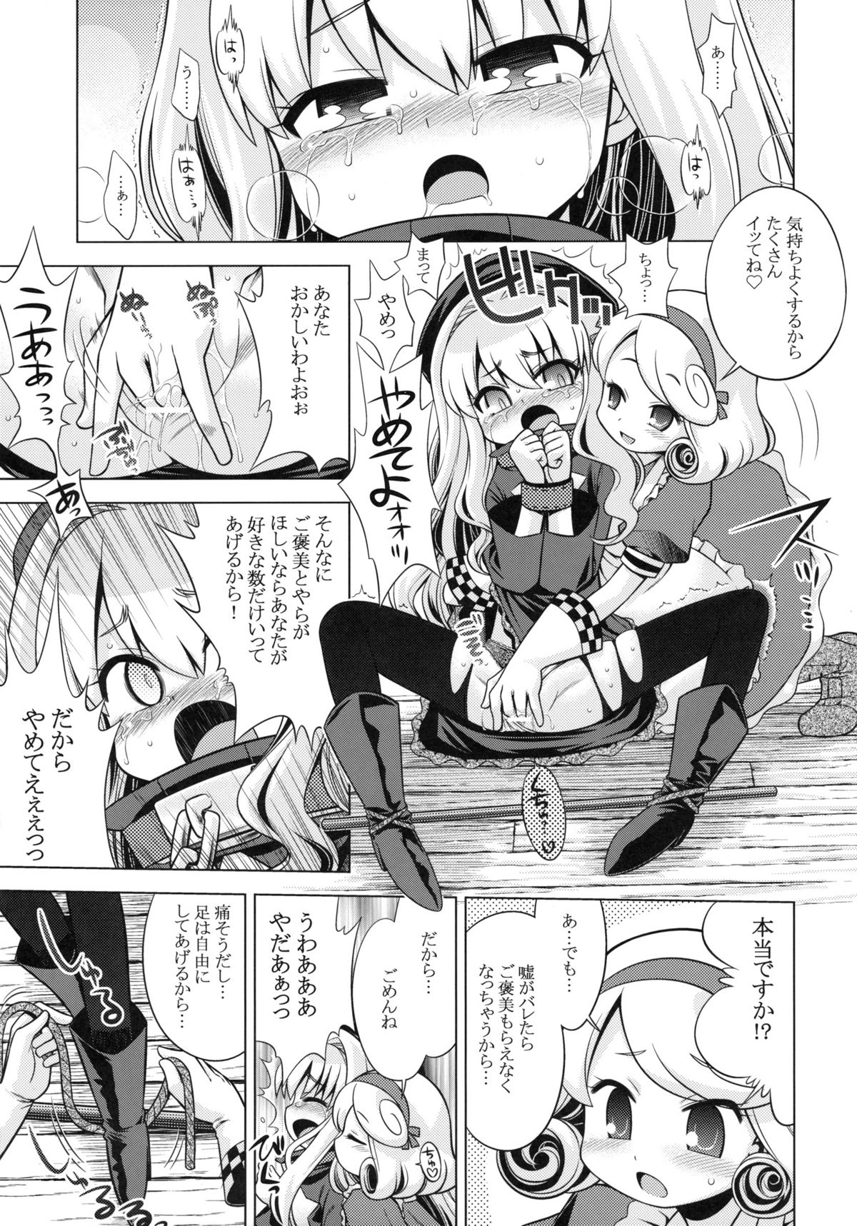 Sekaiju no Anone 12 page 12 full