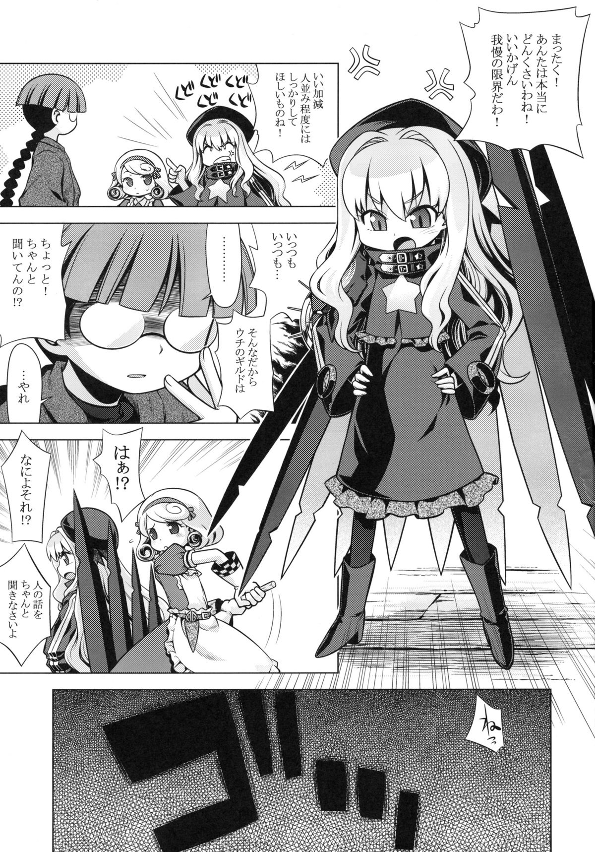Sekaiju no Anone 12 page 2 full