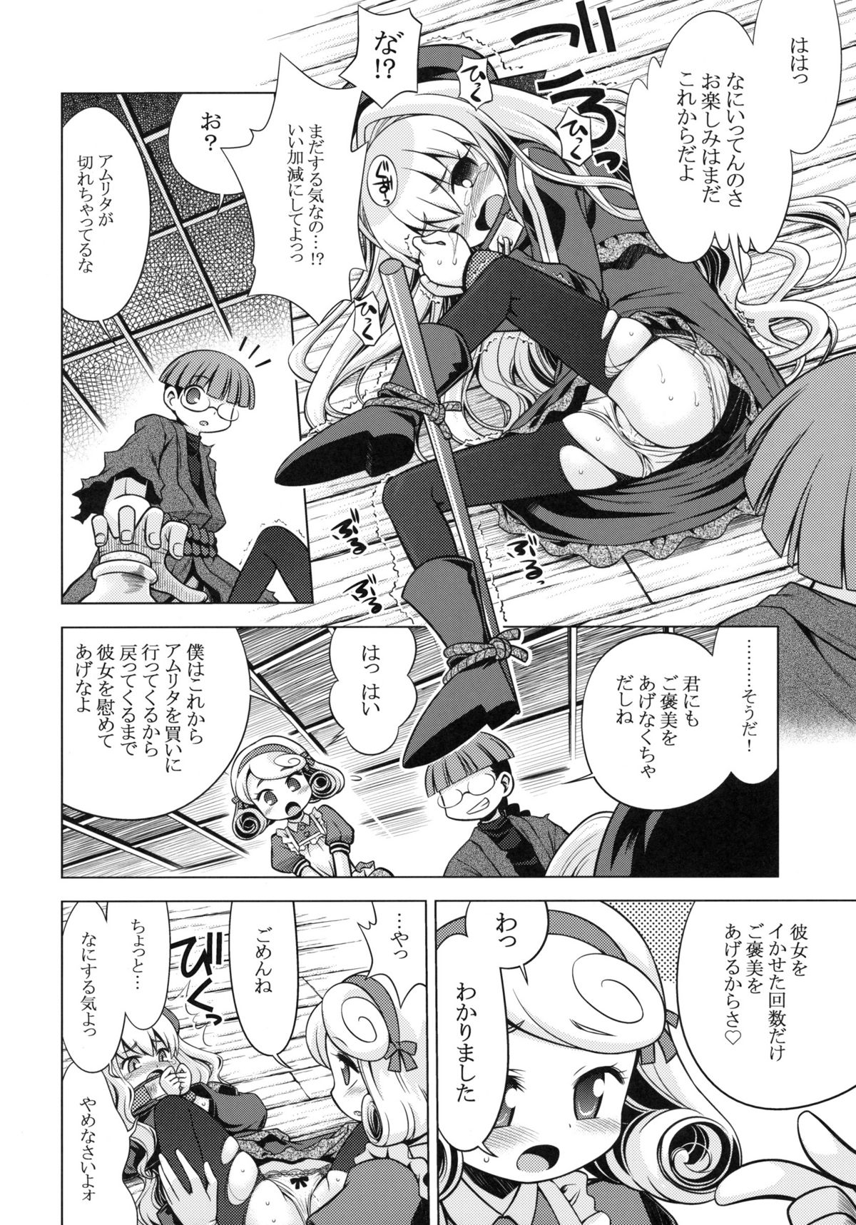 Sekaiju no Anone 12 page 9 full
