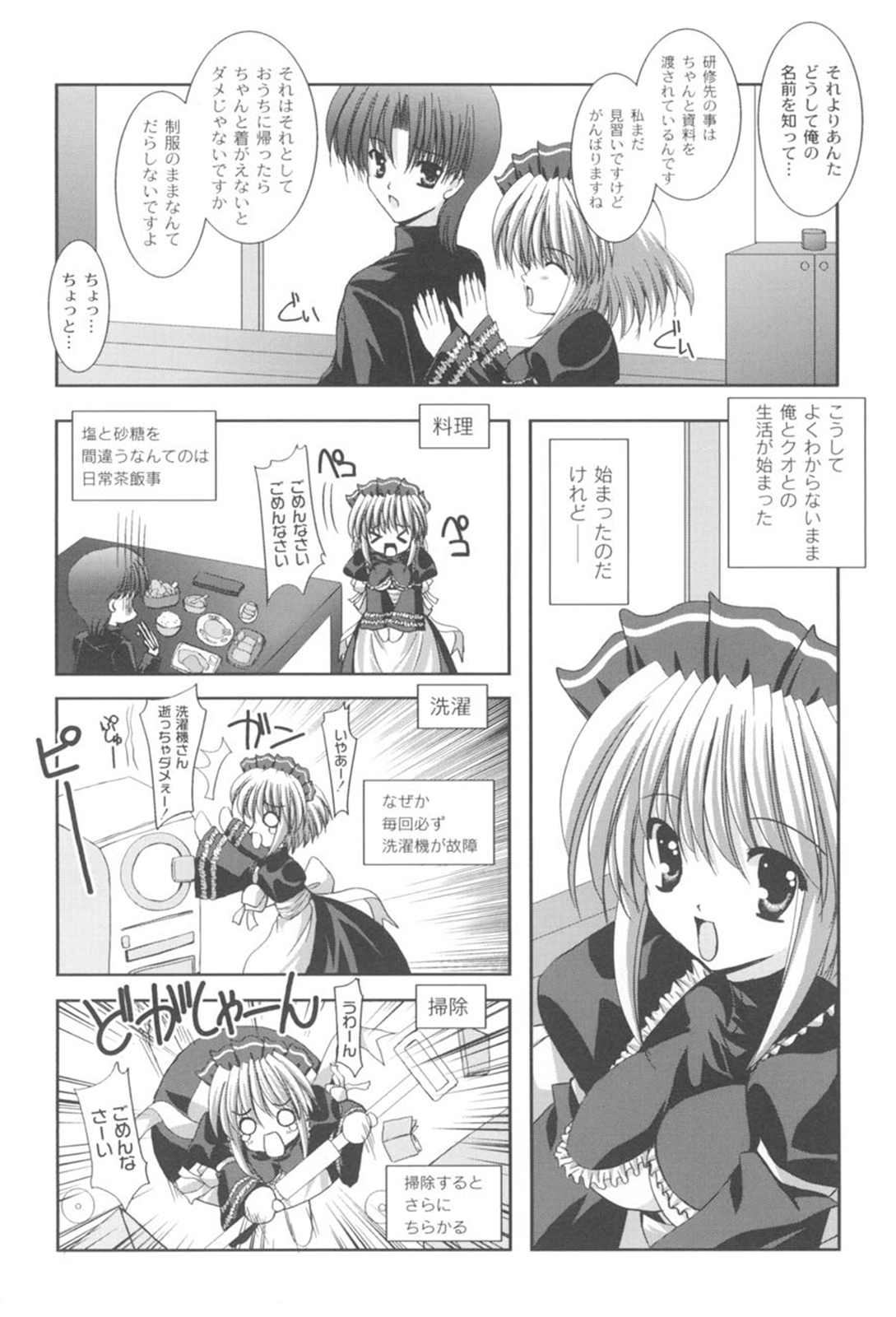 Trouble Home Maid page 11 full