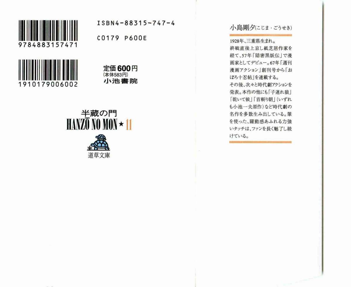 Hanzou no Mon Vol.11 page 2 full